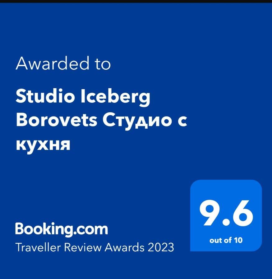 Studio Iceberg Borovets Студио с кухня Екстер'єр фото